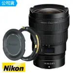 【NIKON 尼康】NIKKOR Z 14-24MM F2.8 S+風景攝影 磁旋支架 FOR Z14-24MM F2.8(總代理公司貨)