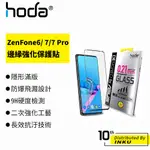 HODA ASUS ZENFONE 6/7/7PRO 0.21MM 進化版邊緣強化滿版玻璃保護貼 高清 保護貼