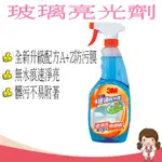 【蝦妹代購】3M 玻璃亮光劑 玻璃清潔劑 600ML