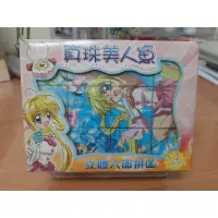 在飛比找蝦皮購物優惠-中古正版玩具 珍珠美人魚 真珠美人魚 立體拼圖 6種圖案