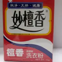 在飛比找蝦皮購物優惠-【御守銀】妙檀香超濃縮洗衣粉(15盒)(免運)