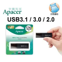 在飛比找蝦皮購物優惠-APACER 宇瞻 AH25B 128G 隨身碟 霧面黑 U