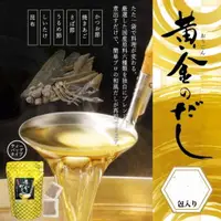 在飛比找蝦皮購物優惠-現貨 日本北前船之川本 黃金鏗魚昆布湯底 黃金高湯包 火鍋湯