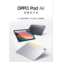 在飛比找蝦皮購物優惠-新機上市 OPPO Pad Air 2K護眼屏 7100 m