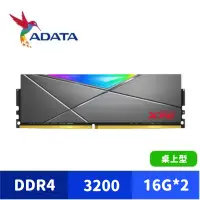 在飛比找蝦皮商城優惠-ADATA 威剛 XPG D50 DDR4 3200 32G