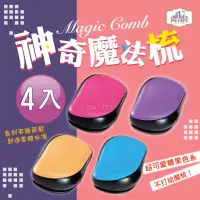 在飛比找momo購物網優惠-【PG CITY】Magic Comb 魔法梳 魔髮梳 頭髮