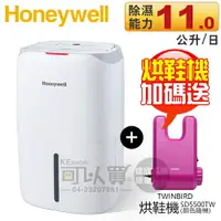 在飛比找樂天市場購物網優惠-【加碼送烘鞋機】Honeywell ( CF0.5BD20T