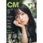 CM NOW 7月號2021附齊藤京子海報