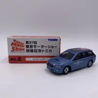 在飛比找蝦皮購物優惠-Tomica 東京車展 No.2 SUBARU LEGACY