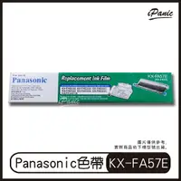 在飛比找樂天市場購物網優惠-PANASONIC KX-FA57E 傳真機轉寫帶 色帶 碳