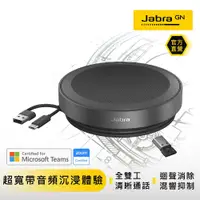 在飛比找PChome商店街優惠-【Jabra直營】Speak2 75 可攜式全雙工會議藍牙揚