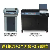 在飛比找蝦皮購物優惠-[購買+L:xiaoyaomaoyi]無線膠裝機切紙機全自動