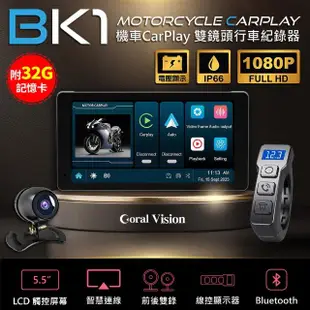 【CORAL/ODEL】BK1 可攜式5.5吋摩托車CarPlay 防水IP66 雙鏡頭 機車行車紀錄器(附32G卡)