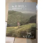 書況良好（二手書）-水梯田 貢寮 人禾 全彩 印刷 原價350