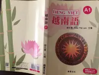 在飛比找Yahoo!奇摩拍賣優惠-越南語  A1, 陳氏蘭_978-986-9813891_9