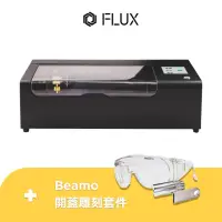 在飛比找momo購物網優惠-【FLUX】Beamo 桌上雷射切刻機+Beamo 開蓋雕刻