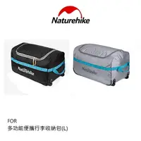 在飛比找樂天市場購物網優惠-Naturehike 多功能便攜行李收納包(L)