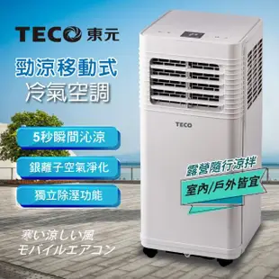 【TECO 東元】多功能清淨除濕移動式冷氣機/空調(XYFMP-1701FC)