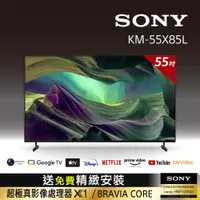 在飛比找PChome24h購物優惠-Sony BRAVIA 55吋 4K HDR Full Ar