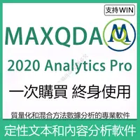 在飛比找蝦皮購物優惠-【可移機】MAXQDA 2020 Analytics Pro