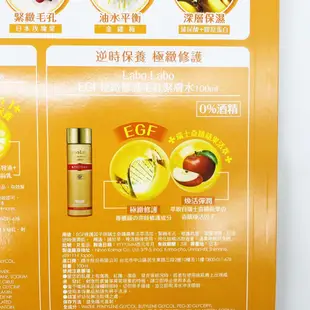 Labo Labo EGF極緻修護毛孔緊膚水 100ml+毛孔緊緻水凝露 90g（costco組合）