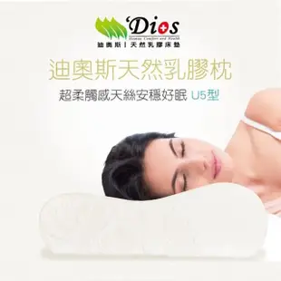 【迪奧斯 Dios】買1送1-超好眠天然乳膠枕(13cm高-側睡專用枕頭 附天絲枕頭套)