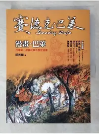 在飛比找蝦皮購物優惠-漫畫‧巴萊_邱若龍【T1／漫畫書_DSE】書寶二手書