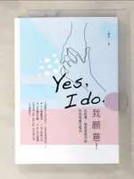 【書寶二手書T6／兩性關係_A9N】YES, I DO. 我願意：從相遇、相知到相守的伴侶相處方程式_王壽南