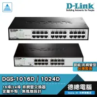 在飛比找蝦皮商城優惠-D-Link 友訊 DGS-1016D DGS-1024D 