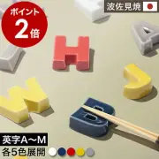 Hasami-yaki Tanoji Chopstick Rest Alphabet Stylish Scandinavian Ini From Japan