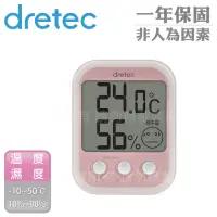 在飛比找momo購物網優惠-【DRETEC】歐菲普拉斯中暑流感溫濕度警示計-粉(O-25