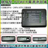 在飛比找PChome24h購物優惠-【AUMLMASIG】隨身型-簡易型-AU-POWER 電源