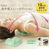 在飛比找ETMall東森購物網優惠-日本Cellsh頸椎按摩器富貴包牽引器矯正枕頭指壓緩解頸肩腰
