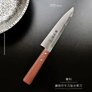 台灣製/專利【謙信作牛刀型水果刀】不銹鋼/刀刃18cm 餐廳廚房家居專業料理家用刀【禾器家居】餐具 5Ci0050