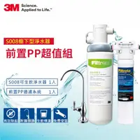 在飛比找momo購物網優惠-【3M】S008極淨便捷可生飲淨水器+前置PP系統(S004