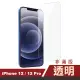 iPhone12 12 Pro 保護貼手機透明高清9H玻璃鋼化膜(12Pro保護貼 12保護貼)