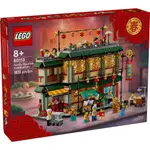 ［想樂］全新 樂高 LEGO 80113 CHINESE FESTIVALS 過年節慶 龍年 樂滿樓