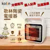 「家電王」歌林 KOLIN 小巧陶瓷電暖器 KFH-SD2008，冷暖兩用 多重安全斷電，辦公室 房 (6.8折)