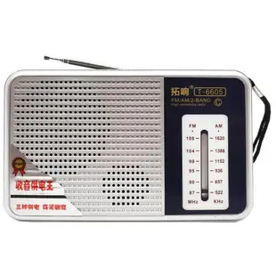 拓響T6605 指針波輪臺式收音機FM調頻AM中波1號電池5C鋰充電18650