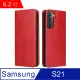 Fierre Shann 真皮紋 Samsung S21 (6.2吋) 錢包支架款 磁吸側掀 手工PU皮套保護殼-紅色