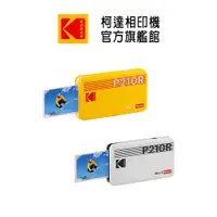 在飛比找蝦皮商城優惠-KODAK 柯達 柯達旗艦館 P210R 即可印 口袋 相印