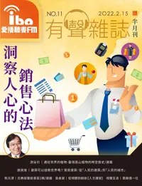 在飛比找PChome24h購物優惠-愛播聽書有聲雜誌 No11