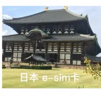 在飛比找蝦皮購物優惠-e-sim卡 日本旅遊最佳 免換卡 免wifi機