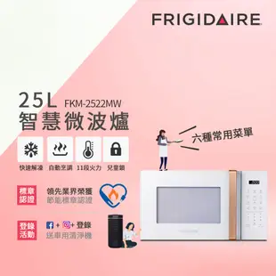 美國富及第 Frigidaire 25L 智慧烹調 微電腦微波爐 白 FKM-2522MW