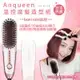 女神曾莞婷代言推薦 ANQUEEN QA-N17 溫控魔髮 造型梳 無線設計 四段溫控 防燙齒梳設計 直髮梳 離子夾