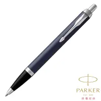 在飛比找Yahoo奇摩購物中心優惠-PARKER 派克 新IM系列 寶藍白夾 原子筆