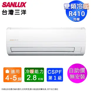 台灣三洋4-5坪一級變頻冷暖分離式冷氣SAC-28VH7+SAE-28V7A~自助價無安裝 (4.4折)