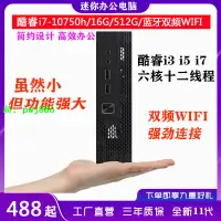 在飛比找樂天市場購物網優惠-全新迷你主機微型組裝電腦i5i7臺式整機辦公家用游戲mini