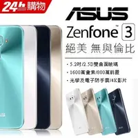 在飛比找Yahoo!奇摩拍賣優惠-ASUS ZenFone 3 ZE520KL 32G (空機