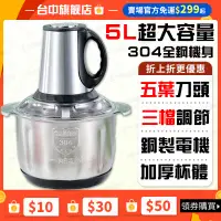 在飛比找蝦皮購物優惠-⚡5L大容量 304不鏽鋼⚡110v電動絞肉機 食物絞碎機 